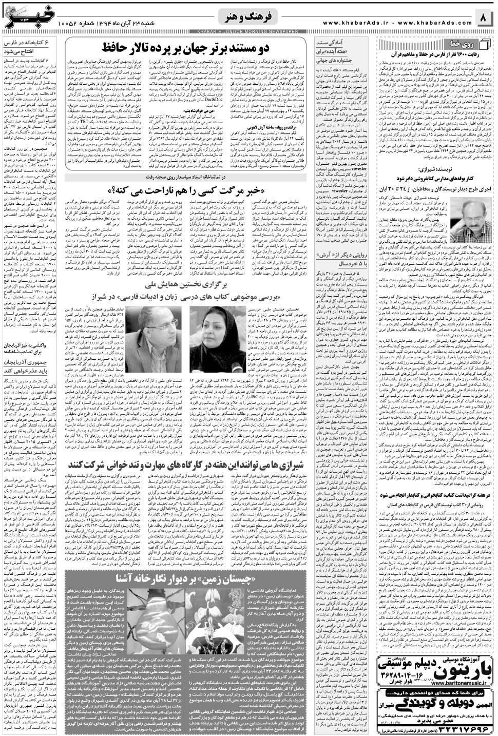 مشاهده صفحه ۸ روزنامه خبرجنوب تاریخ ۲۳  سال ۱۳۹۴