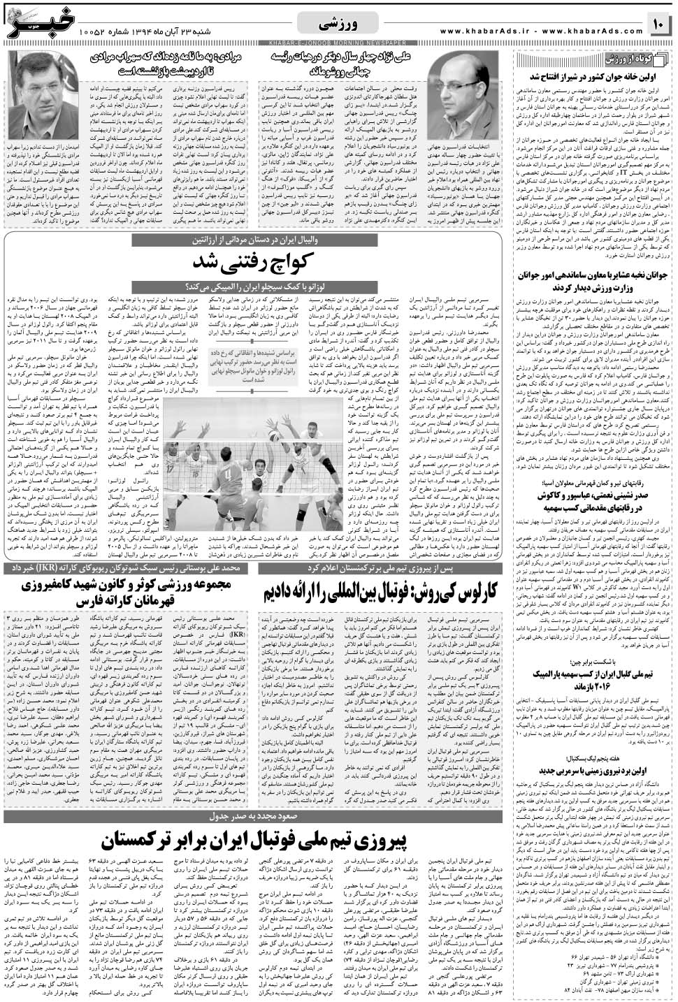 مشاهده صفحه ۱۰ روزنامه خبرجنوب تاریخ ۲۳  سال ۱۳۹۴