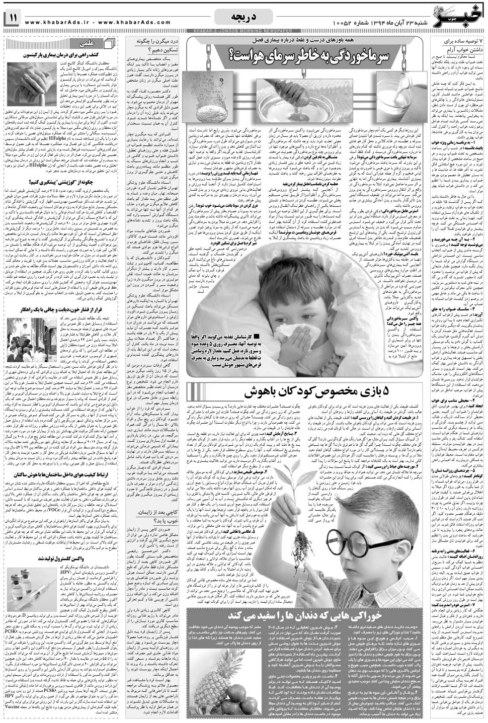 مشاهده صفحه ۱۱ روزنامه خبرجنوب تاریخ ۲۳  سال ۱۳۹۴