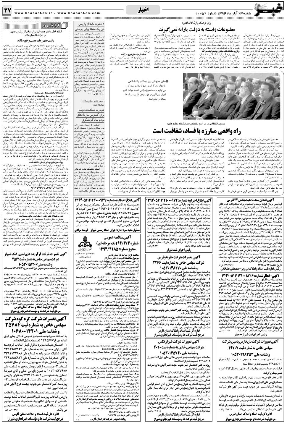 مشاهده صفحه ۳۷ روزنامه خبرجنوب تاریخ ۲۳  سال ۱۳۹۴
