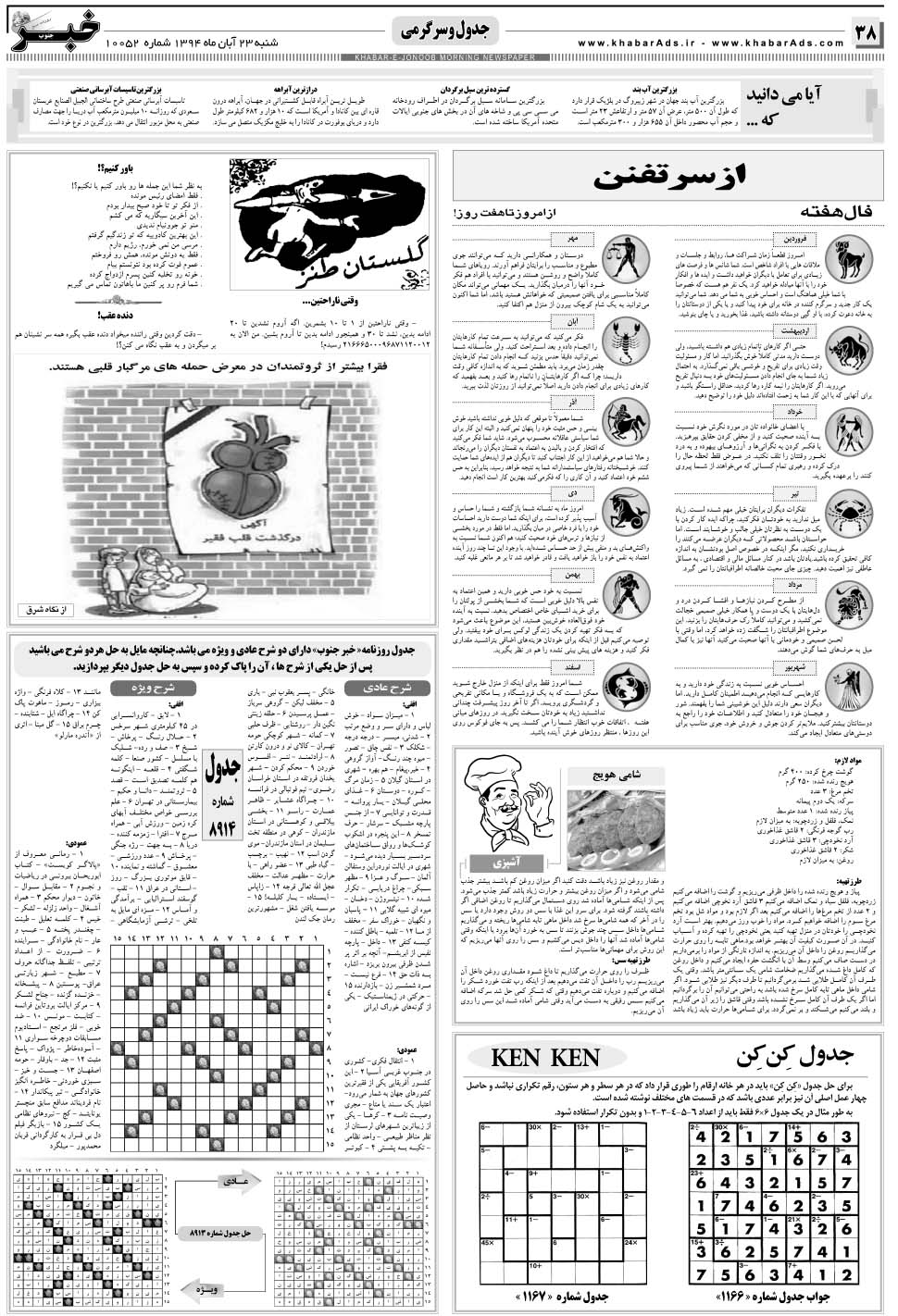 مشاهده صفحه ۳۸ روزنامه خبرجنوب تاریخ ۲۳  سال ۱۳۹۴