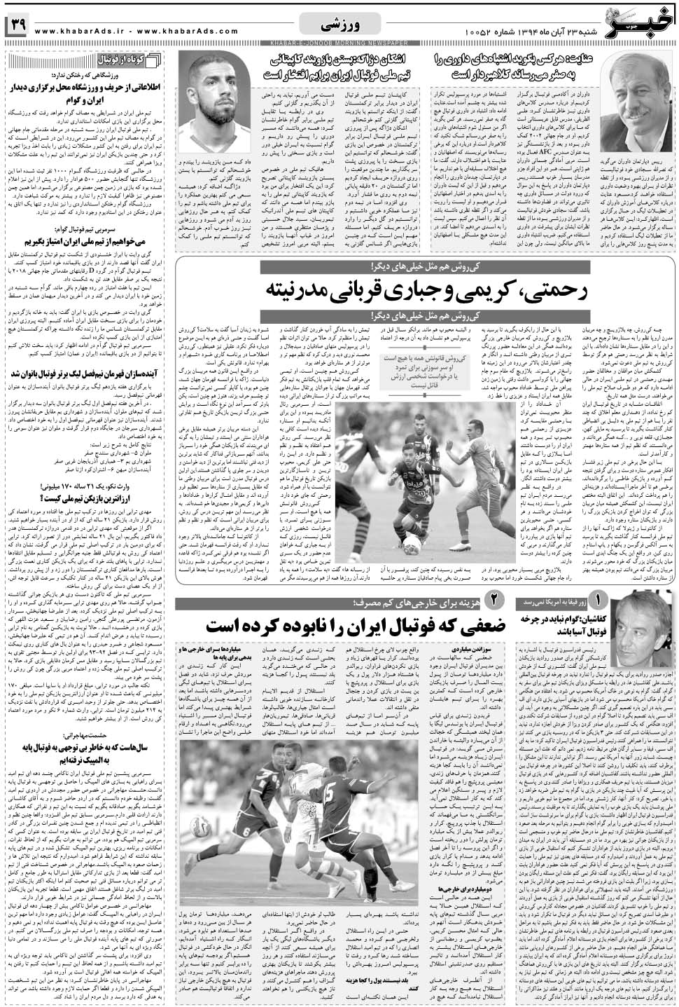 مشاهده صفحه ۳۹ روزنامه خبرجنوب تاریخ ۲۳  سال ۱۳۹۴