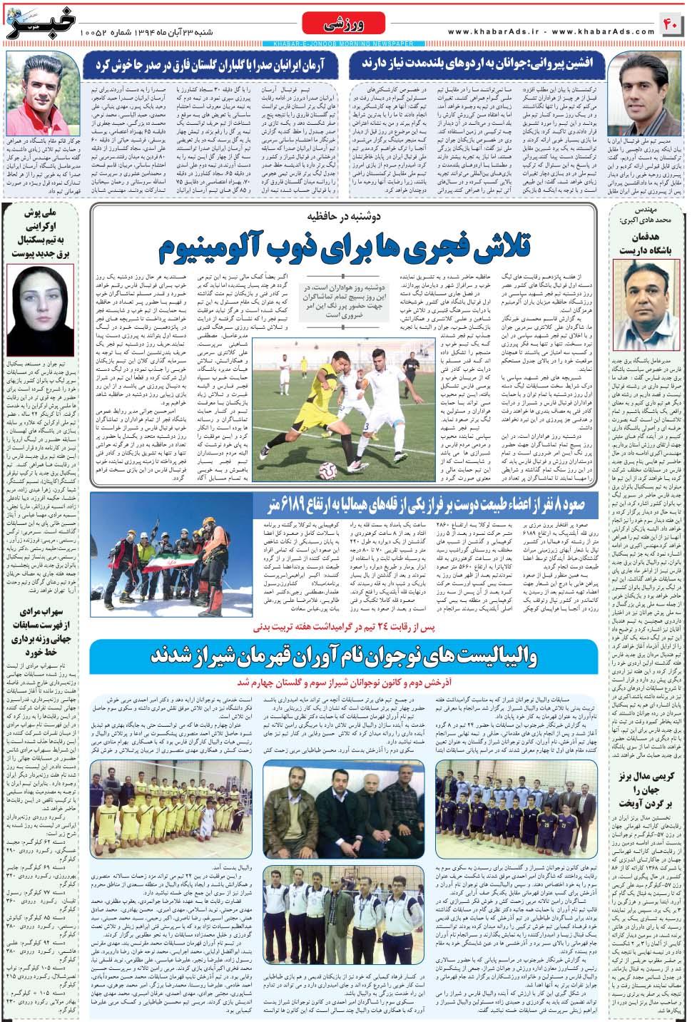 مشاهده صفحه ۴۰ روزنامه خبرجنوب تاریخ ۲۳  سال ۱۳۹۴
