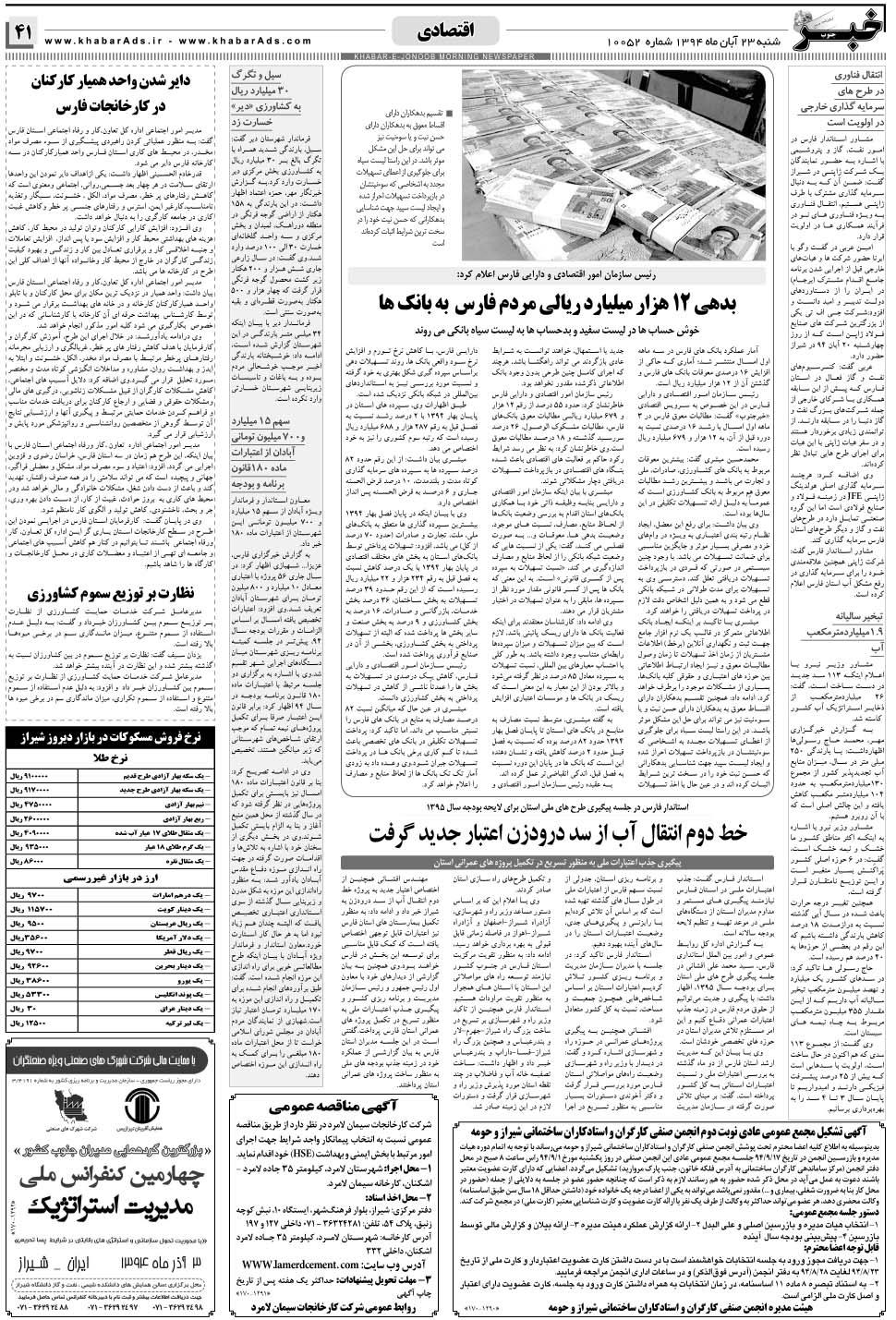مشاهده صفحه ۴۱ روزنامه خبرجنوب تاریخ ۲۳  سال ۱۳۹۴