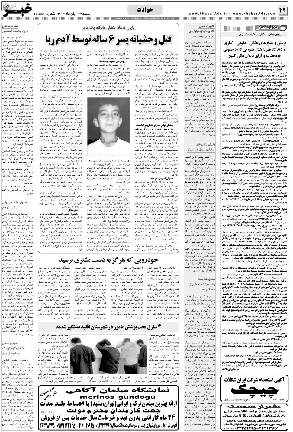 مشاهده صفحه ۴۲ روزنامه خبرجنوب تاریخ ۲۳  سال ۱۳۹۴