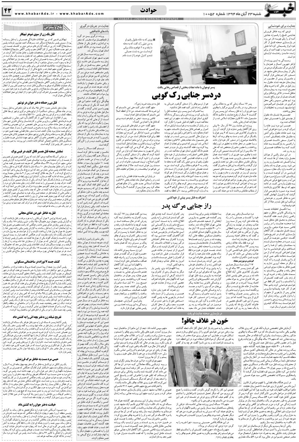 مشاهده صفحه ۴۳ روزنامه خبرجنوب تاریخ ۲۳  سال ۱۳۹۴