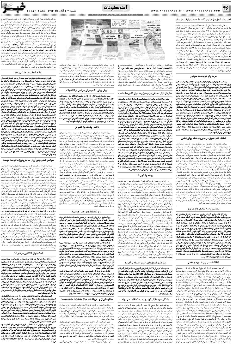 مشاهده صفحه ۴۶ روزنامه خبرجنوب تاریخ ۲۳  سال ۱۳۹۴