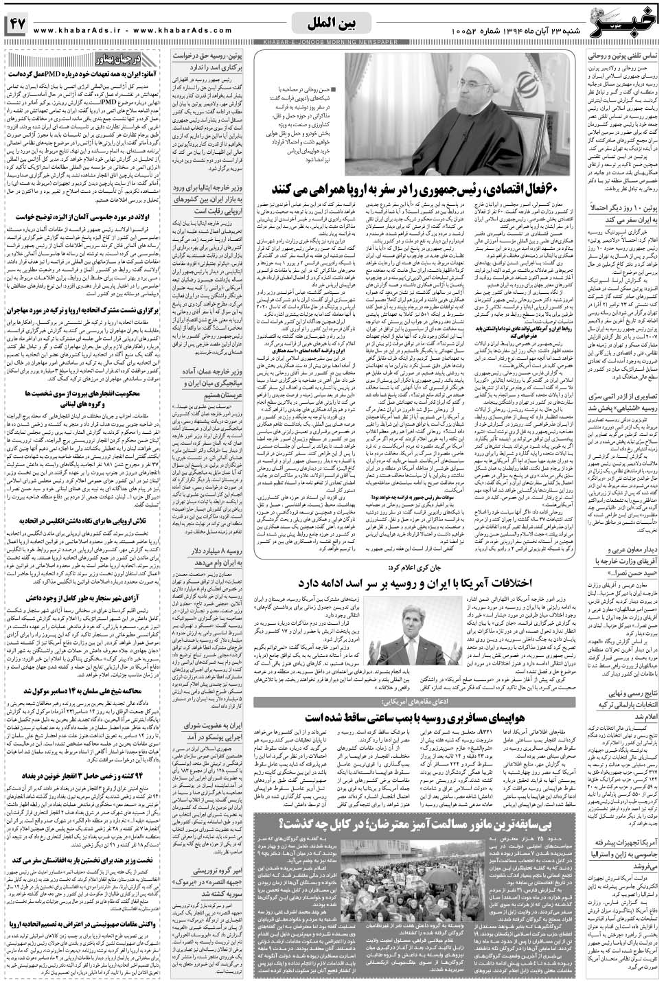 مشاهده صفحه ۴۷ روزنامه خبرجنوب تاریخ ۲۳  سال ۱۳۹۴