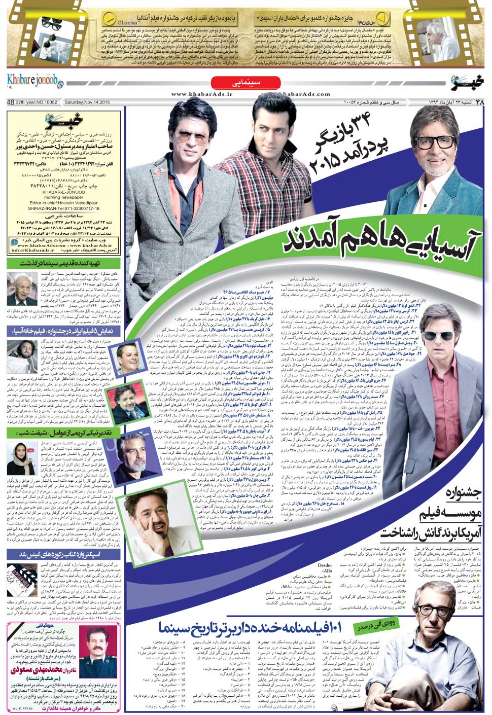 مشاهده صفحه ۴۸ روزنامه خبرجنوب تاریخ ۲۳  سال ۱۳۹۴