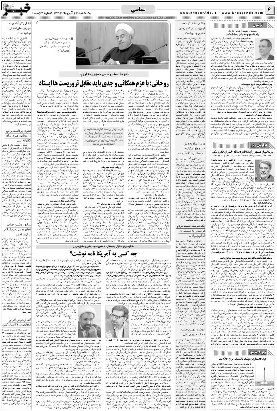 مشاهده صفحه ۴ روزنامه خبرجنوب تاریخ ۲۴  سال ۱۳۹۴