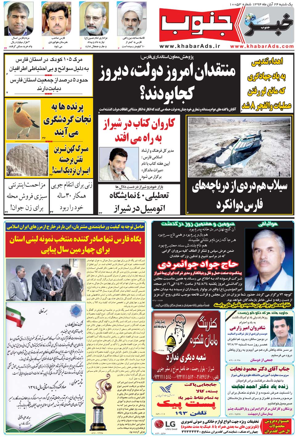 مشاهده صفحه ۵ روزنامه خبرجنوب تاریخ ۲۴  سال ۱۳۹۴