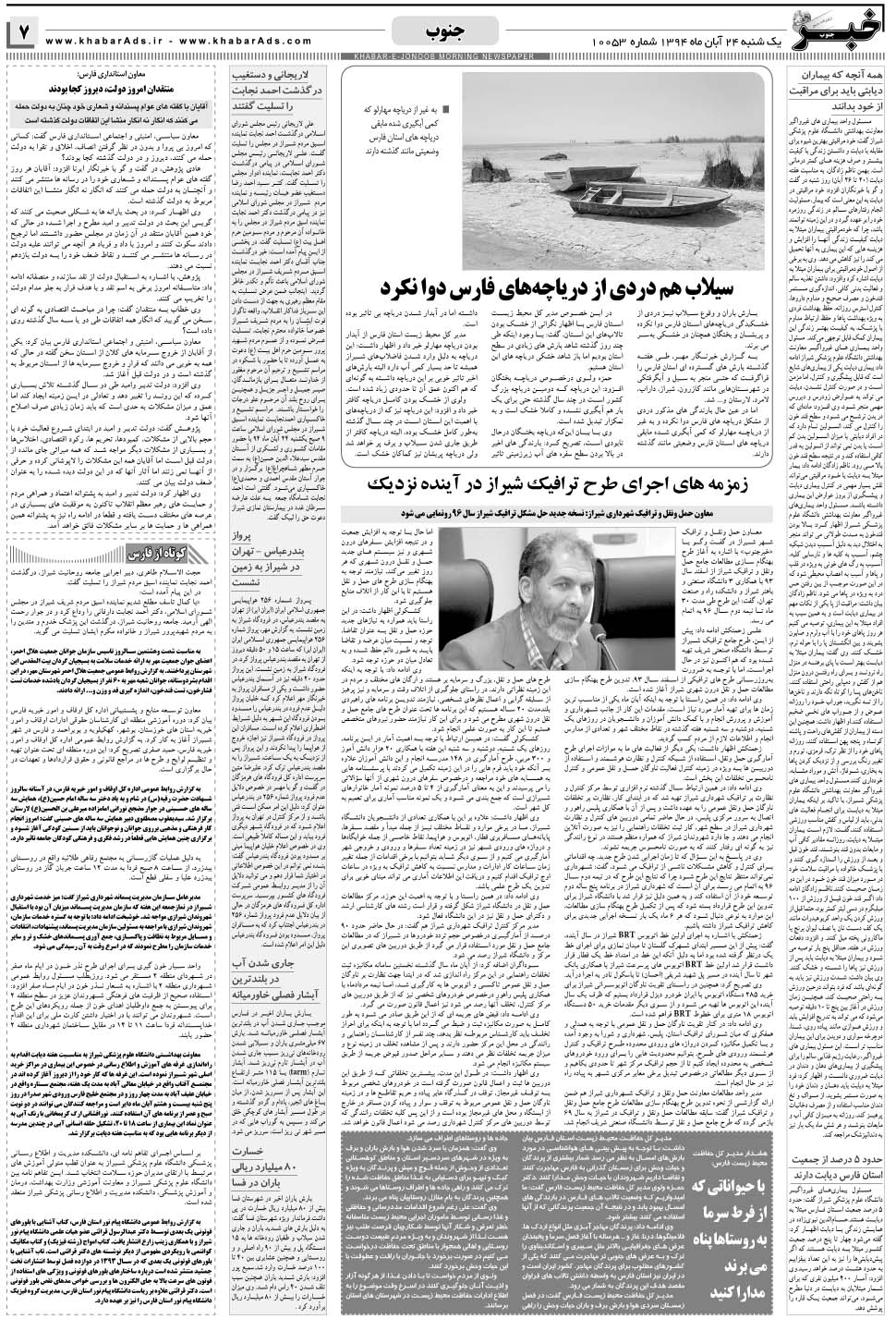 مشاهده صفحه ۷ روزنامه خبرجنوب تاریخ ۲۴  سال ۱۳۹۴