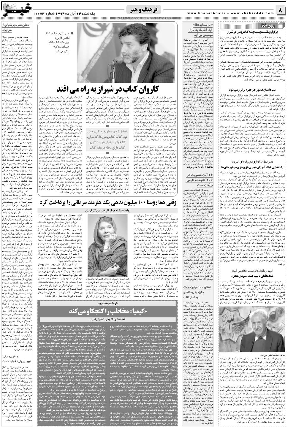 مشاهده صفحه ۸ روزنامه خبرجنوب تاریخ ۲۴  سال ۱۳۹۴