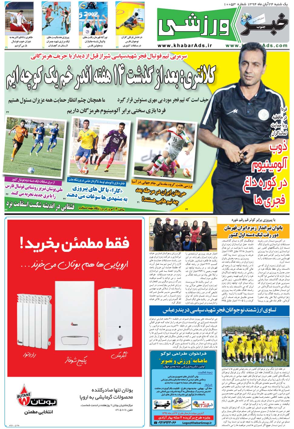 مشاهده صفحه ۹ روزنامه خبرجنوب تاریخ ۲۴  سال ۱۳۹۴