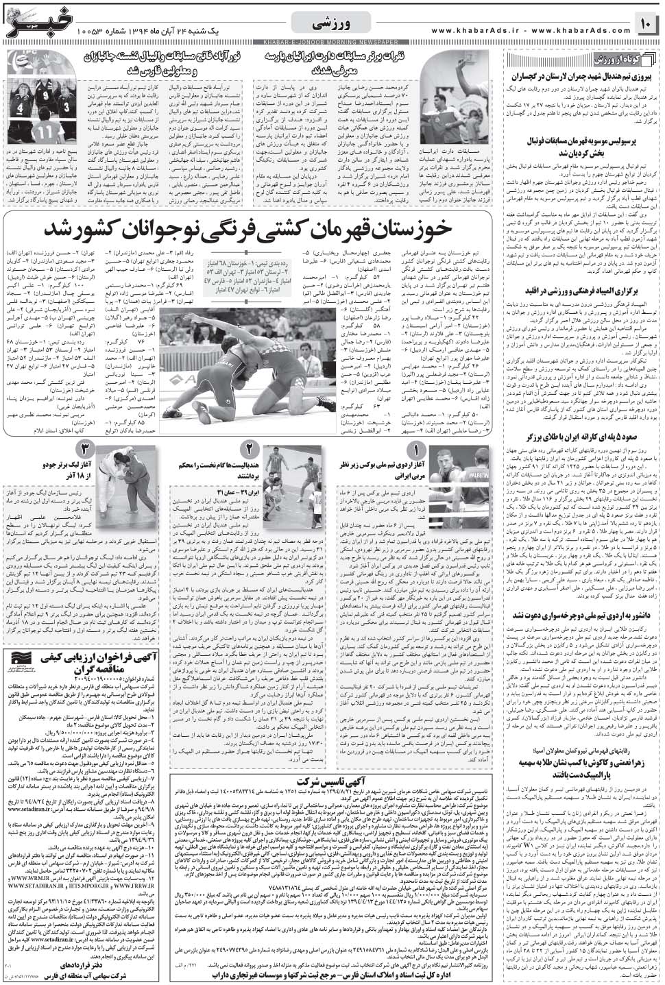 مشاهده صفحه ۱۰ روزنامه خبرجنوب تاریخ ۲۴  سال ۱۳۹۴