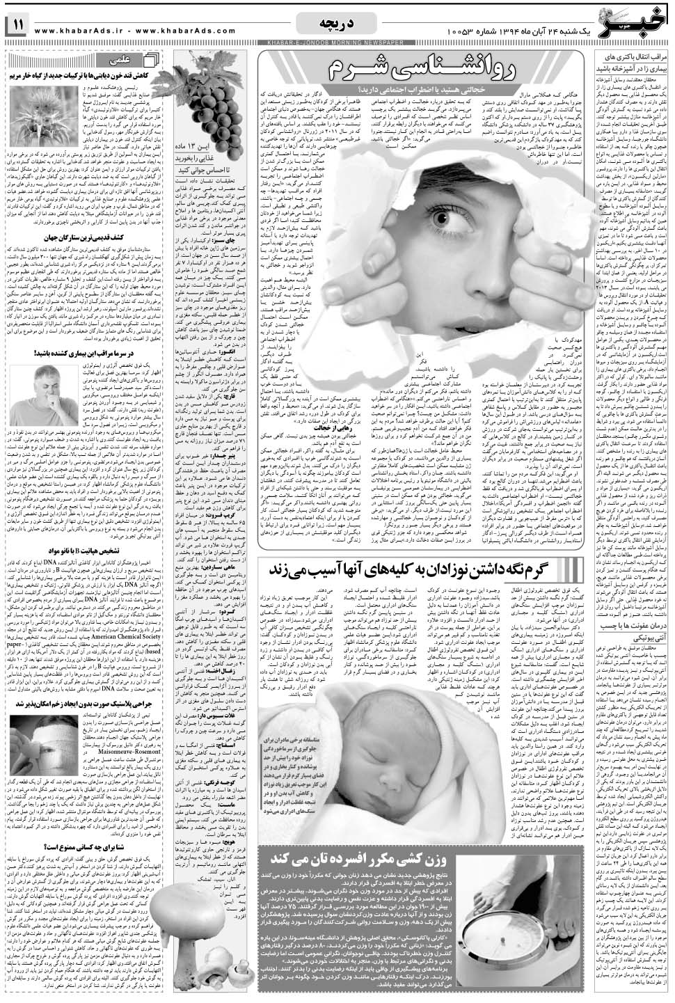 مشاهده صفحه ۱۱ روزنامه خبرجنوب تاریخ ۲۴  سال ۱۳۹۴