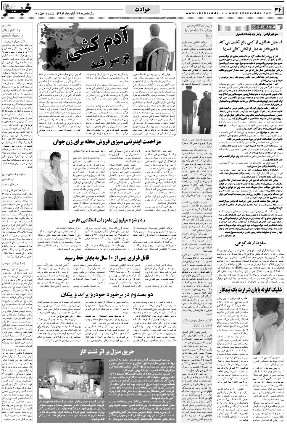 مشاهده صفحه ۳۴ روزنامه خبرجنوب تاریخ ۲۴  سال ۱۳۹۴