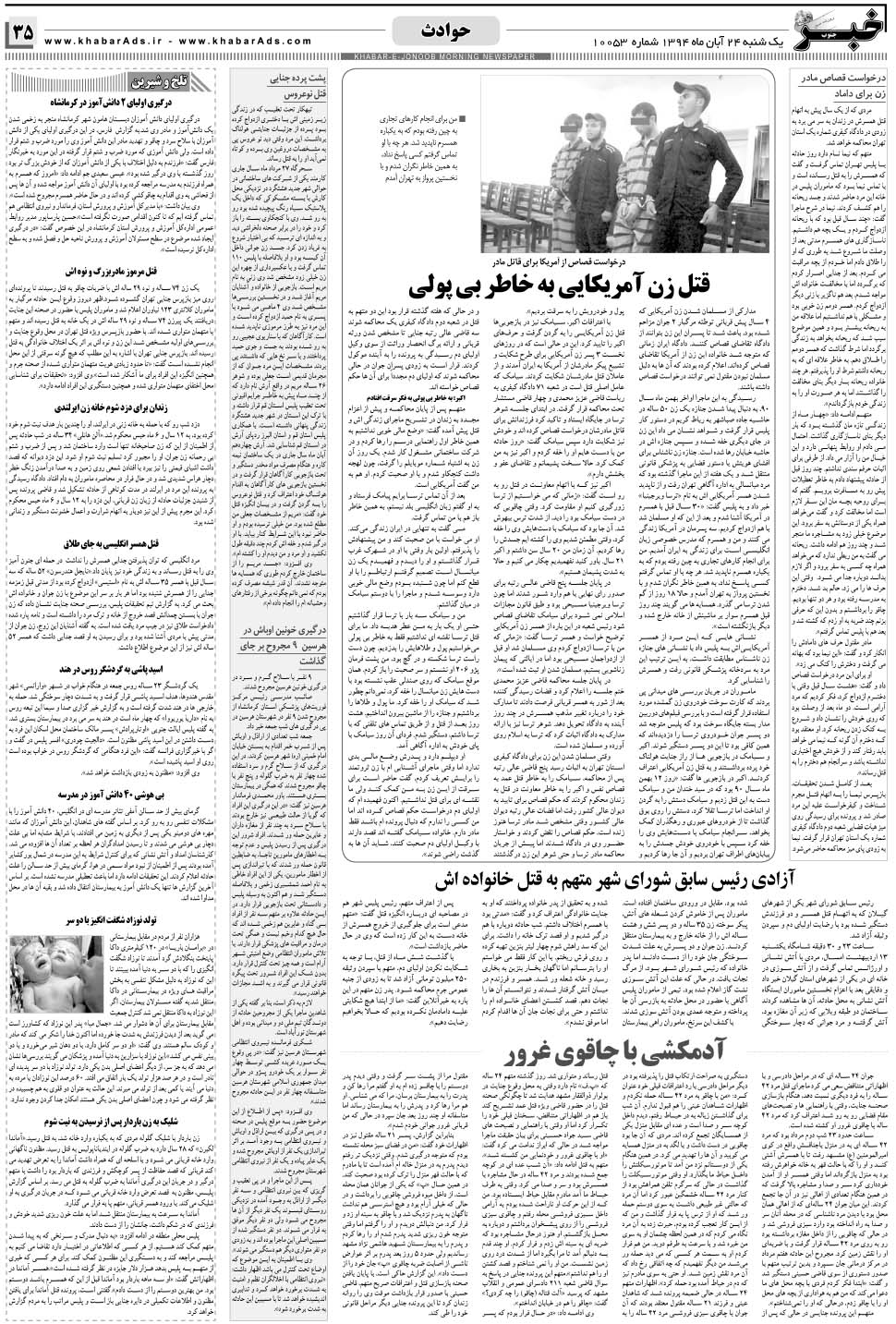 مشاهده صفحه ۳۵ روزنامه خبرجنوب تاریخ ۲۴  سال ۱۳۹۴