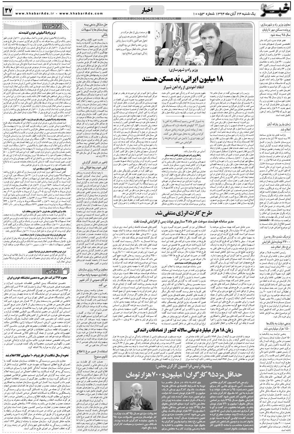 مشاهده صفحه ۳۷ روزنامه خبرجنوب تاریخ ۲۴  سال ۱۳۹۴