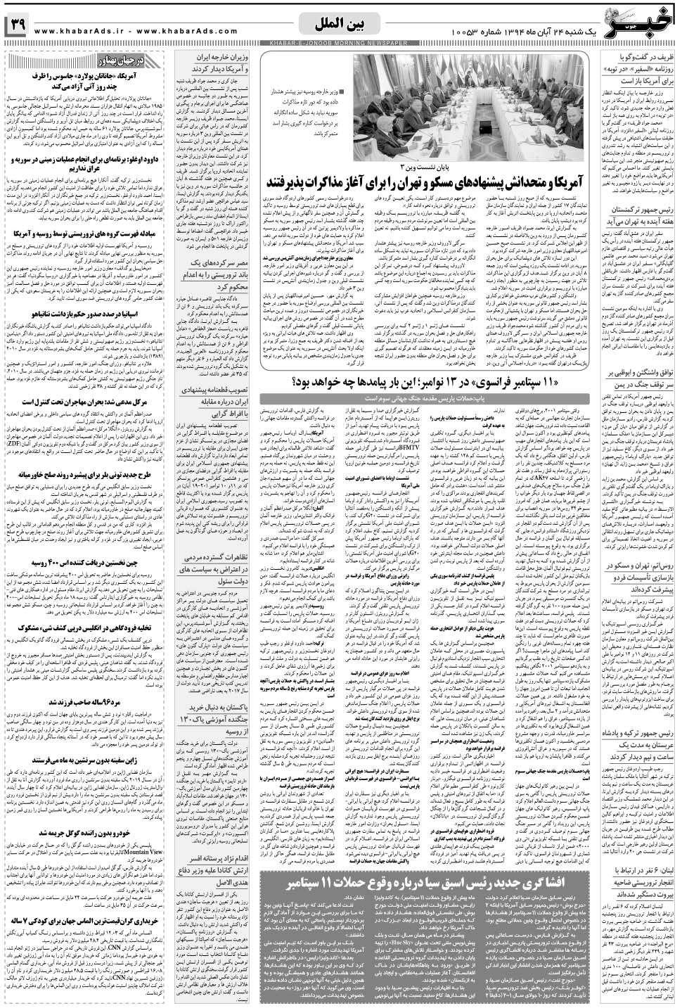 مشاهده صفحه ۳۹ روزنامه خبرجنوب تاریخ ۲۴  سال ۱۳۹۴