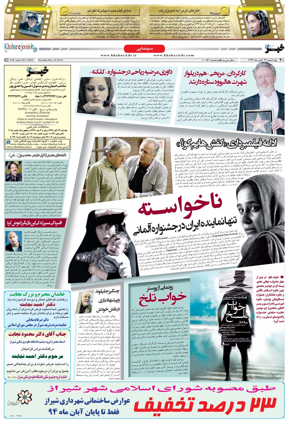 مشاهده صفحه ۴۰ روزنامه خبرجنوب تاریخ ۲۴  سال ۱۳۹۴
