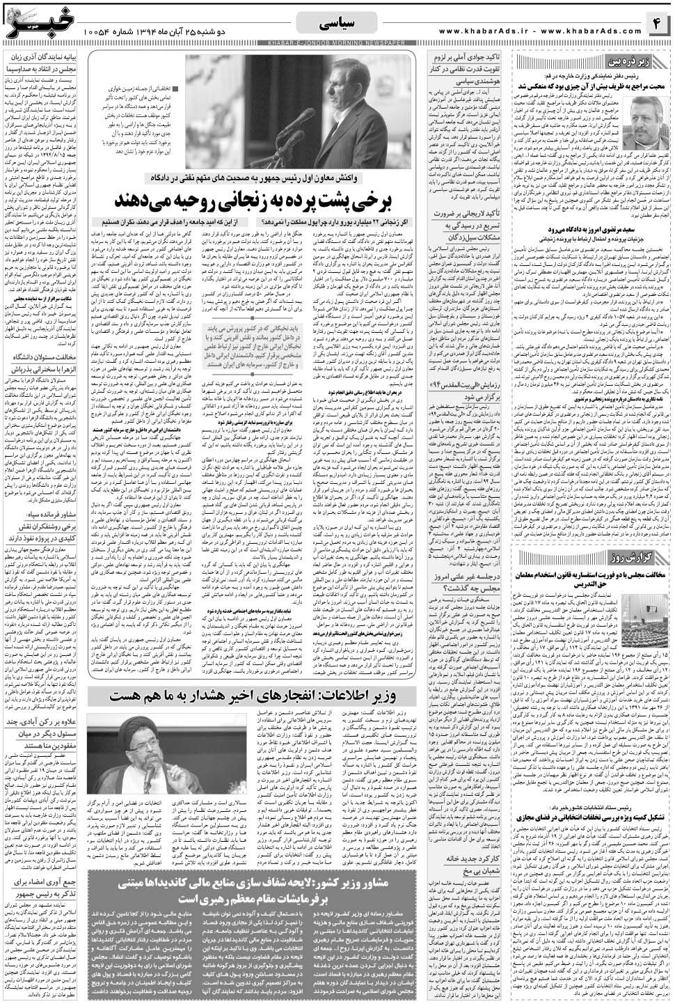 مشاهده صفحه ۴ روزنامه خبرجنوب تاریخ ۲۵  سال ۱۳۹۴