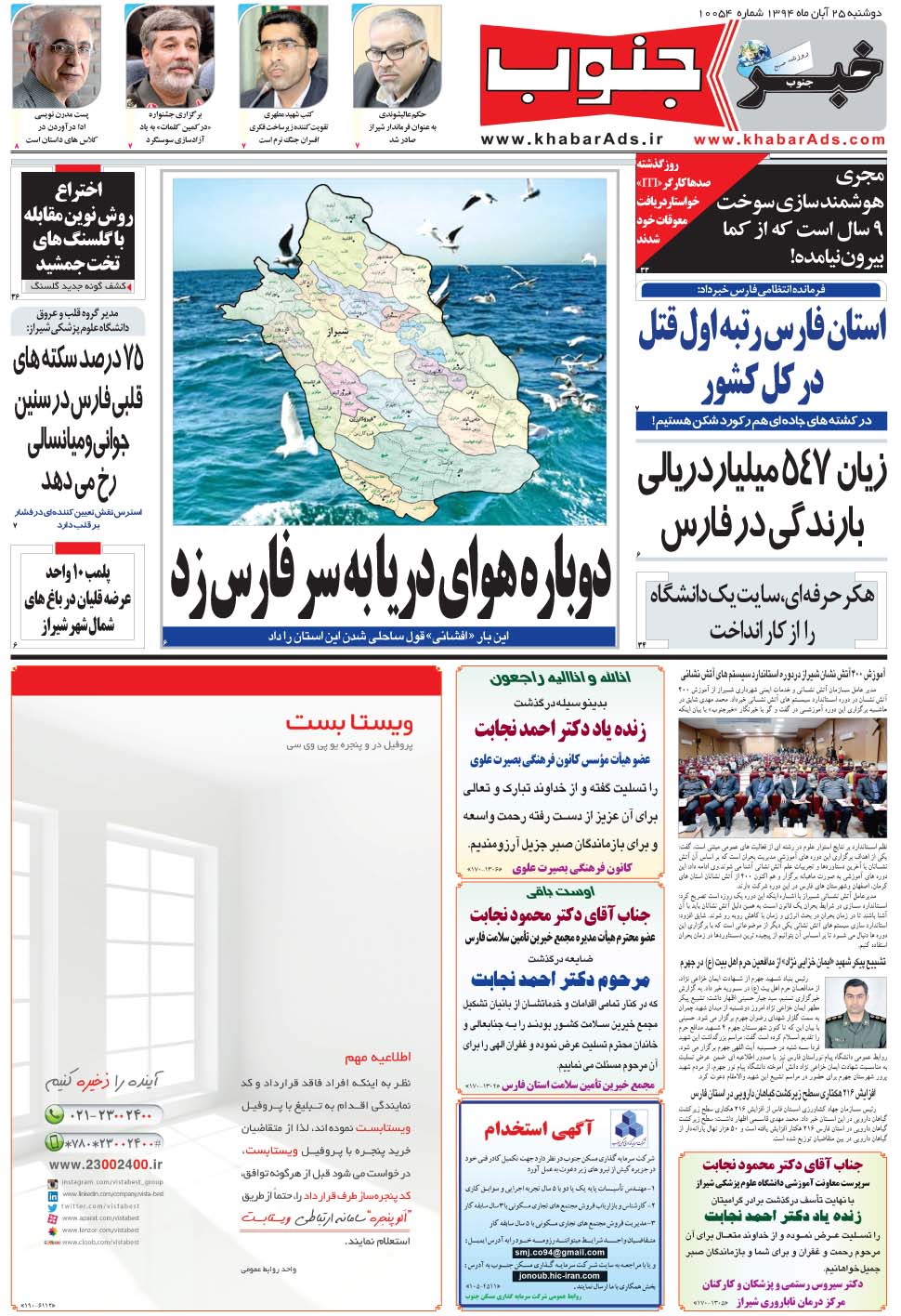 مشاهده صفحه ۵ روزنامه خبرجنوب تاریخ ۲۵  سال ۱۳۹۴