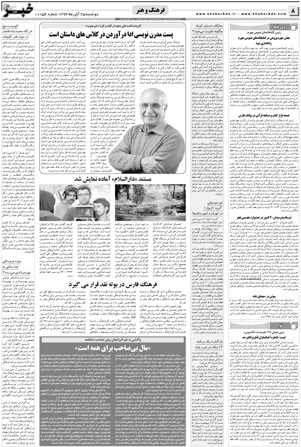 مشاهده صفحه ۸ روزنامه خبرجنوب تاریخ ۲۵  سال ۱۳۹۴