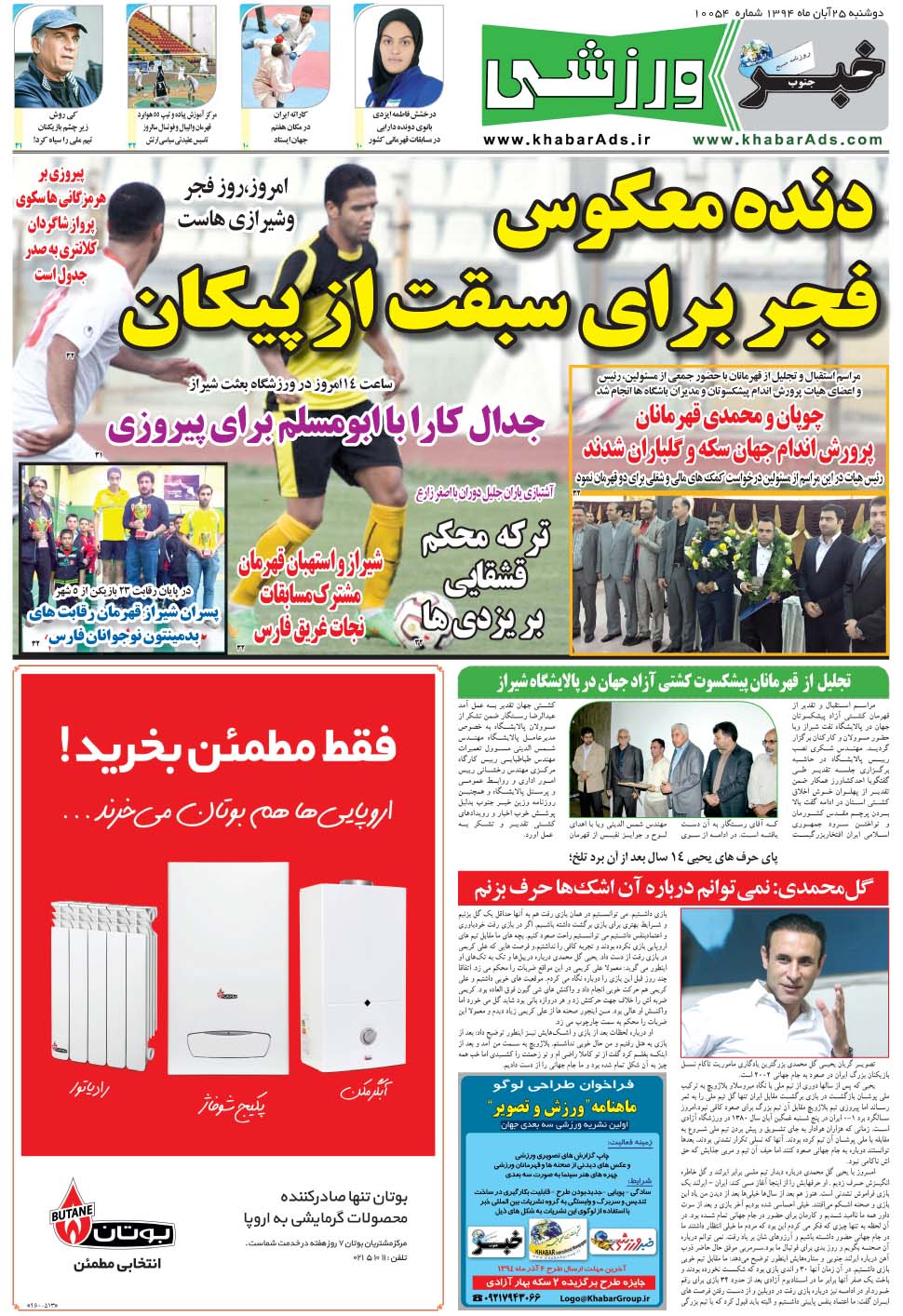 مشاهده صفحه ۹ روزنامه خبرجنوب تاریخ ۲۵  سال ۱۳۹۴