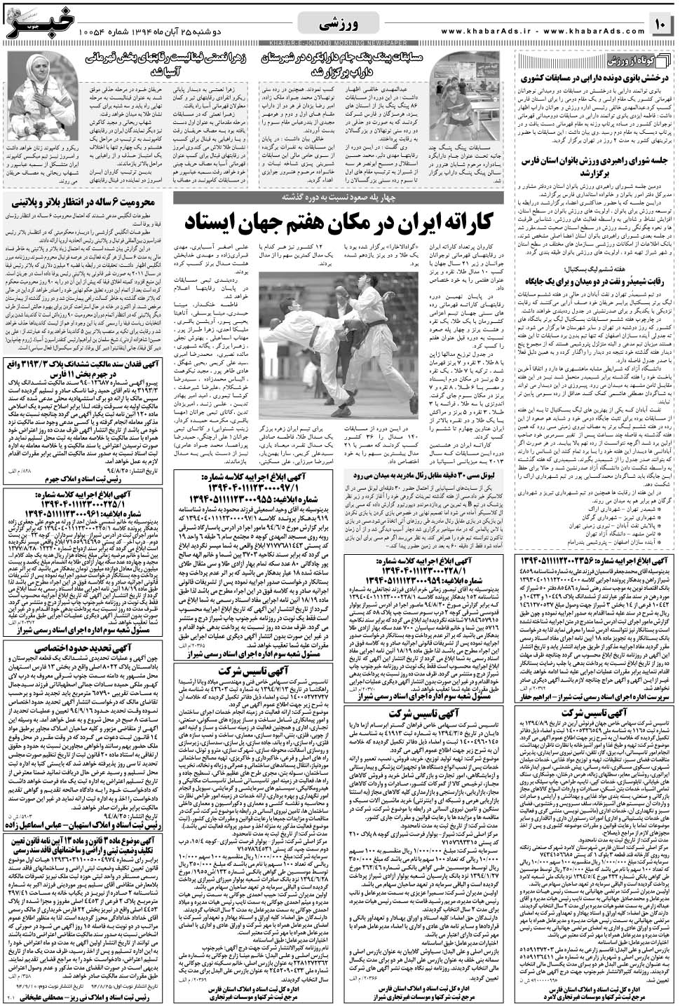مشاهده صفحه ۱۰ روزنامه خبرجنوب تاریخ ۲۵  سال ۱۳۹۴