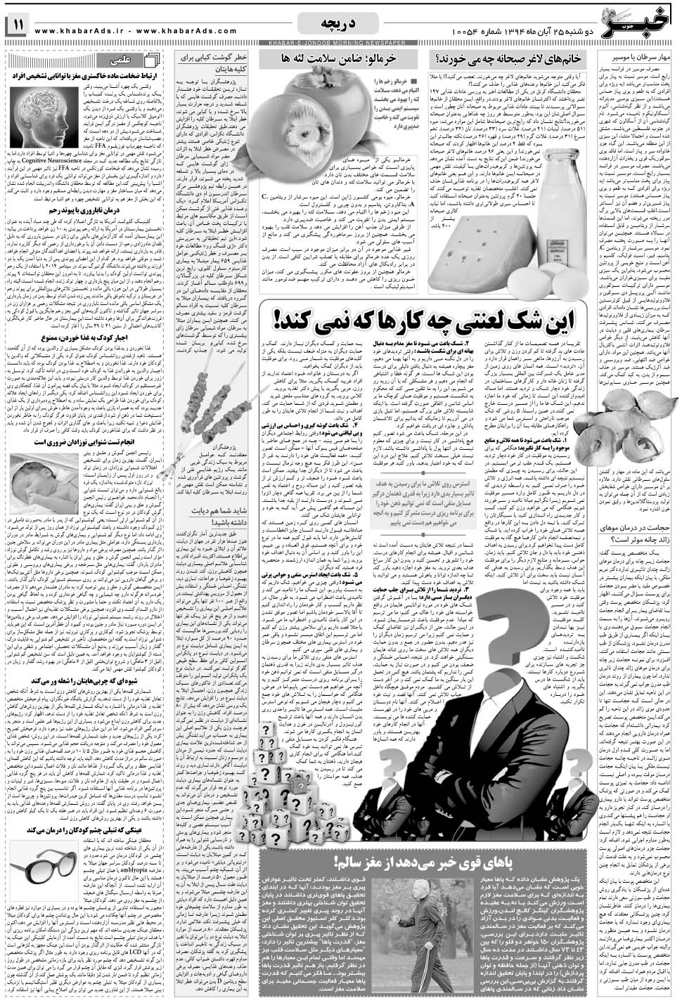 مشاهده صفحه ۱۱ روزنامه خبرجنوب تاریخ ۲۵  سال ۱۳۹۴