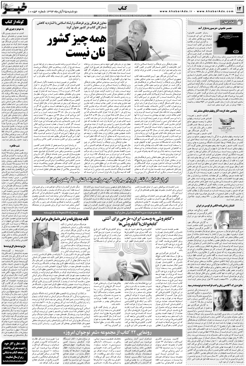 مشاهده صفحه ۱۲ روزنامه خبرجنوب تاریخ ۲۵  سال ۱۳۹۴