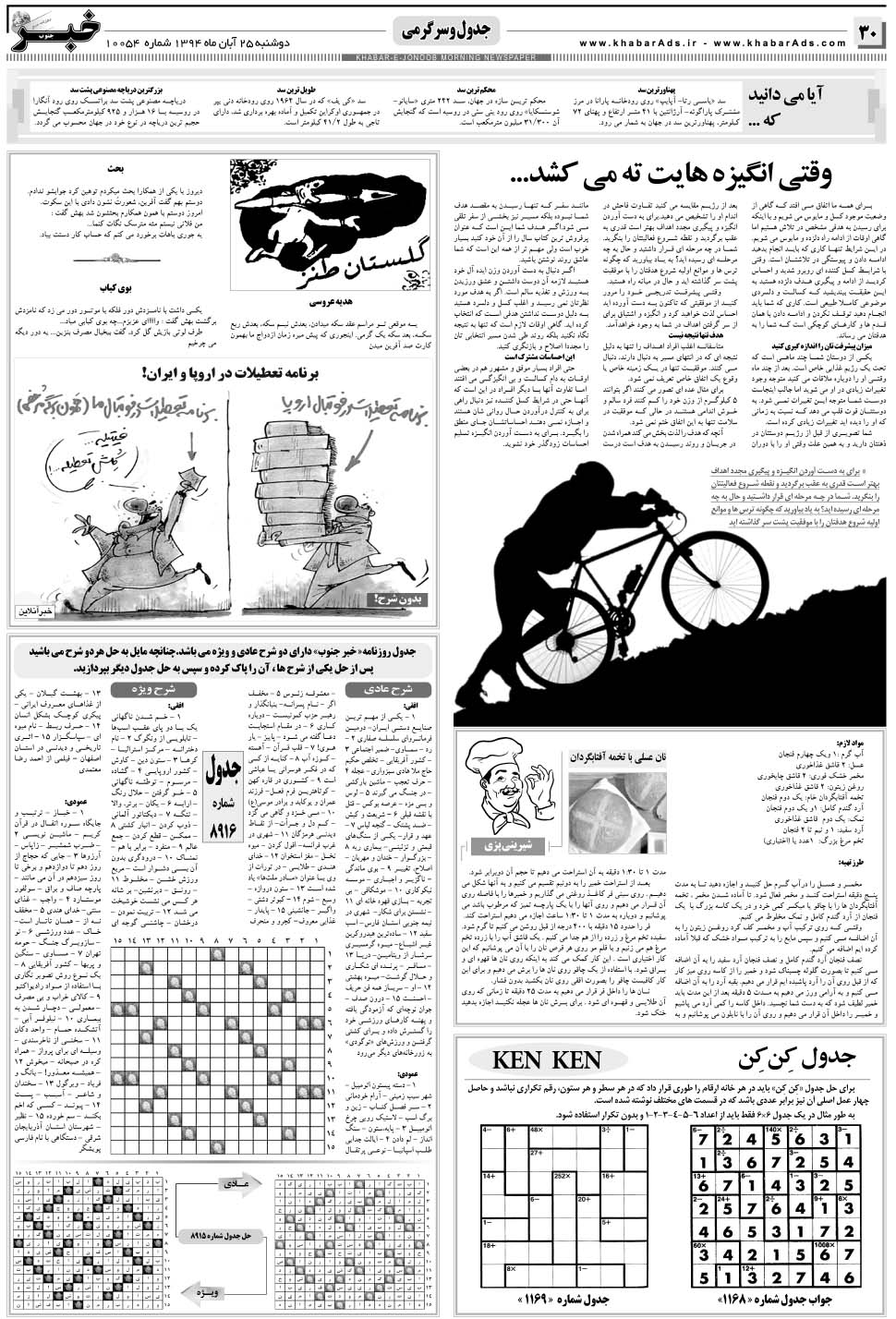 مشاهده صفحه ۳۰ روزنامه خبرجنوب تاریخ ۲۵  سال ۱۳۹۴