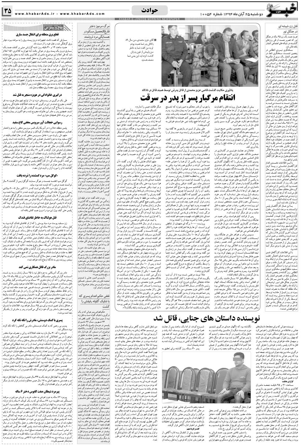 مشاهده صفحه ۳۵ روزنامه خبرجنوب تاریخ ۲۵  سال ۱۳۹۴