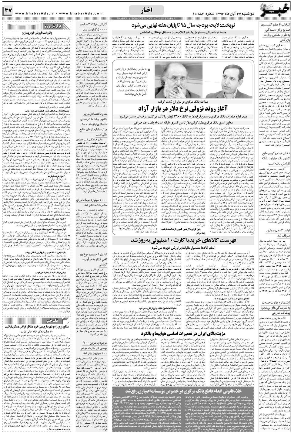 مشاهده صفحه ۳۷ روزنامه خبرجنوب تاریخ ۲۵  سال ۱۳۹۴
