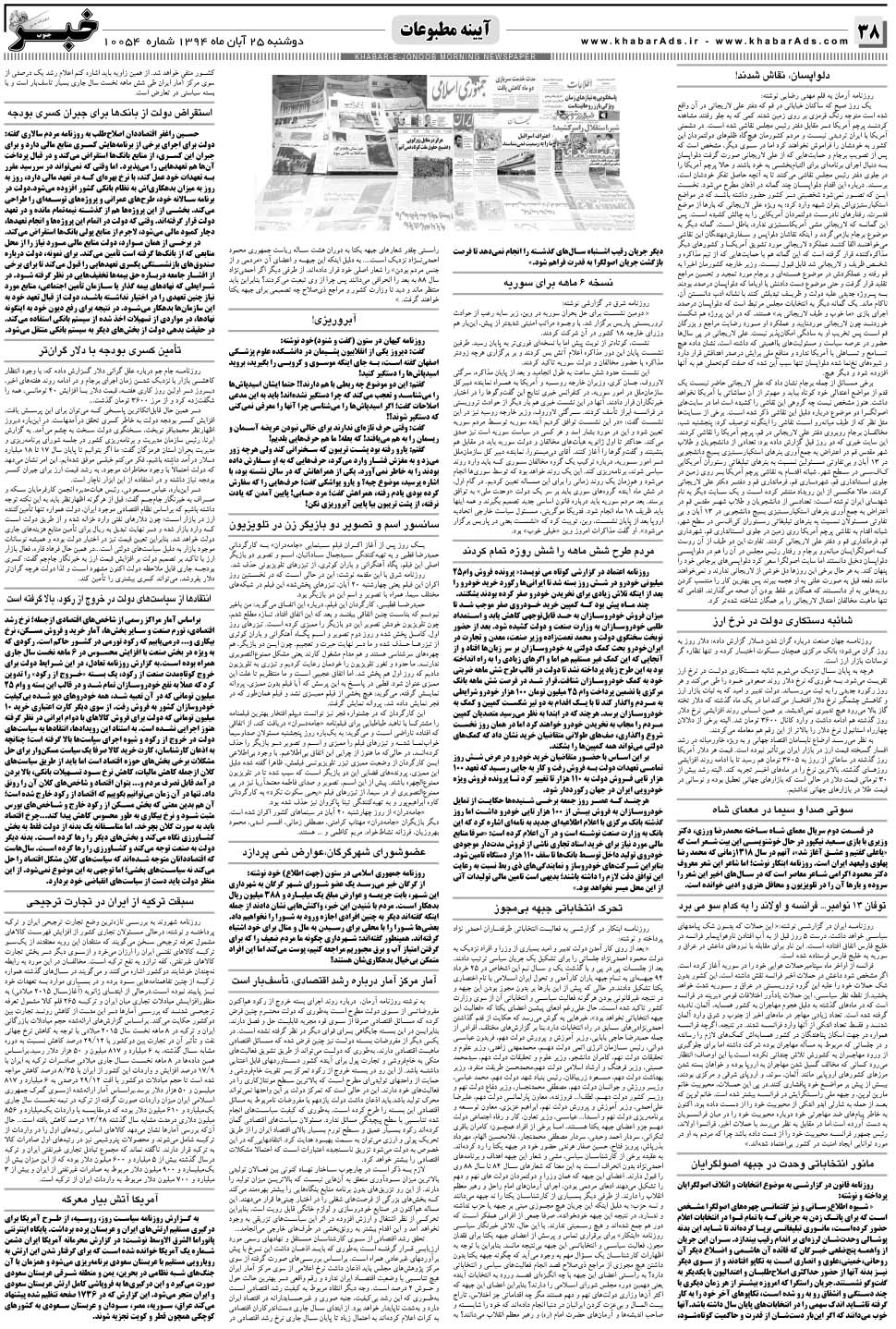 مشاهده صفحه ۳۸ روزنامه خبرجنوب تاریخ ۲۵  سال ۱۳۹۴