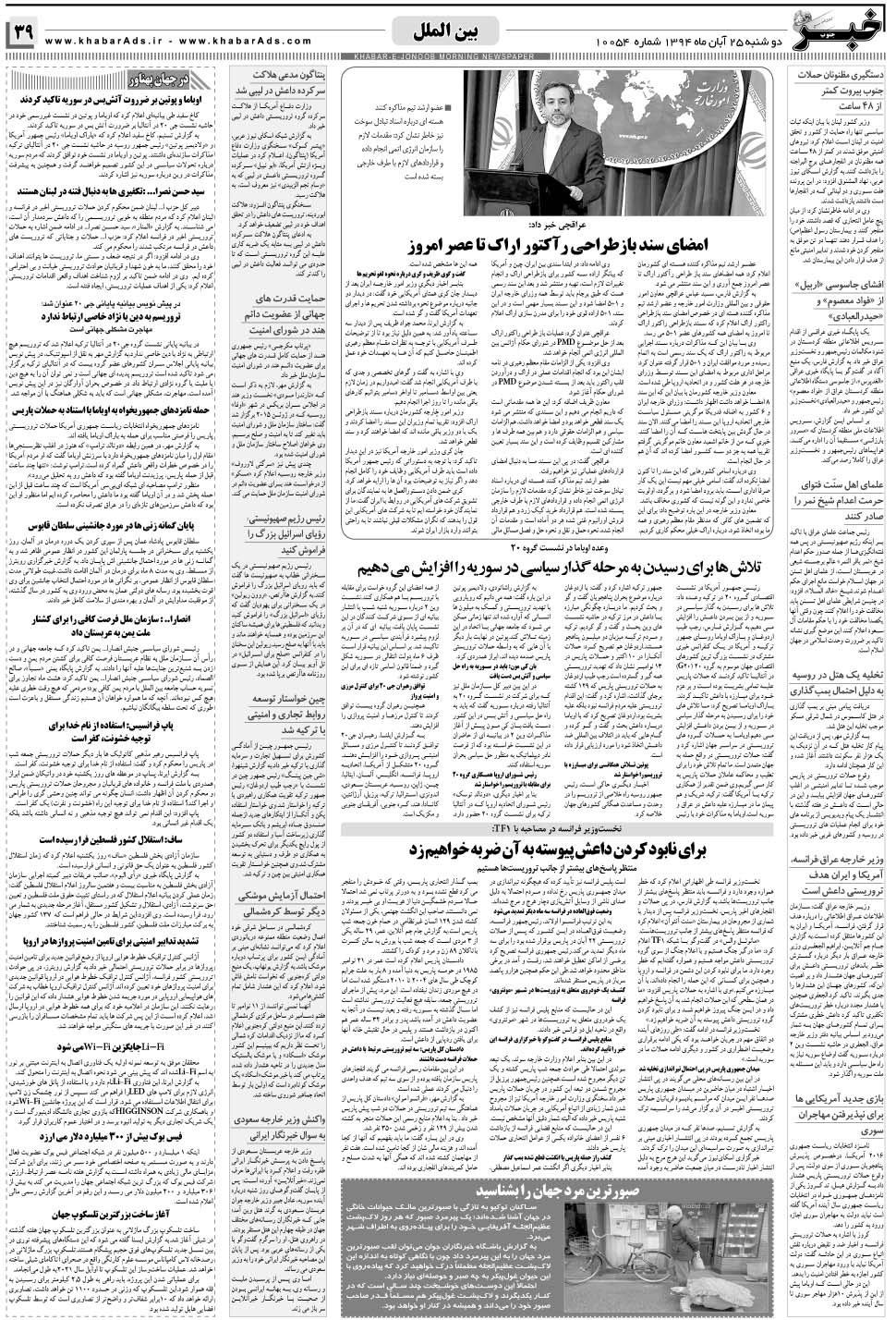 مشاهده صفحه ۳۹ روزنامه خبرجنوب تاریخ ۲۵  سال ۱۳۹۴