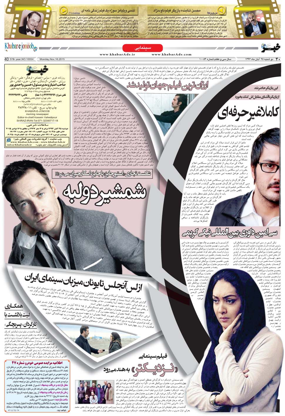 مشاهده صفحه ۴۰ روزنامه خبرجنوب تاریخ ۲۵  سال ۱۳۹۴