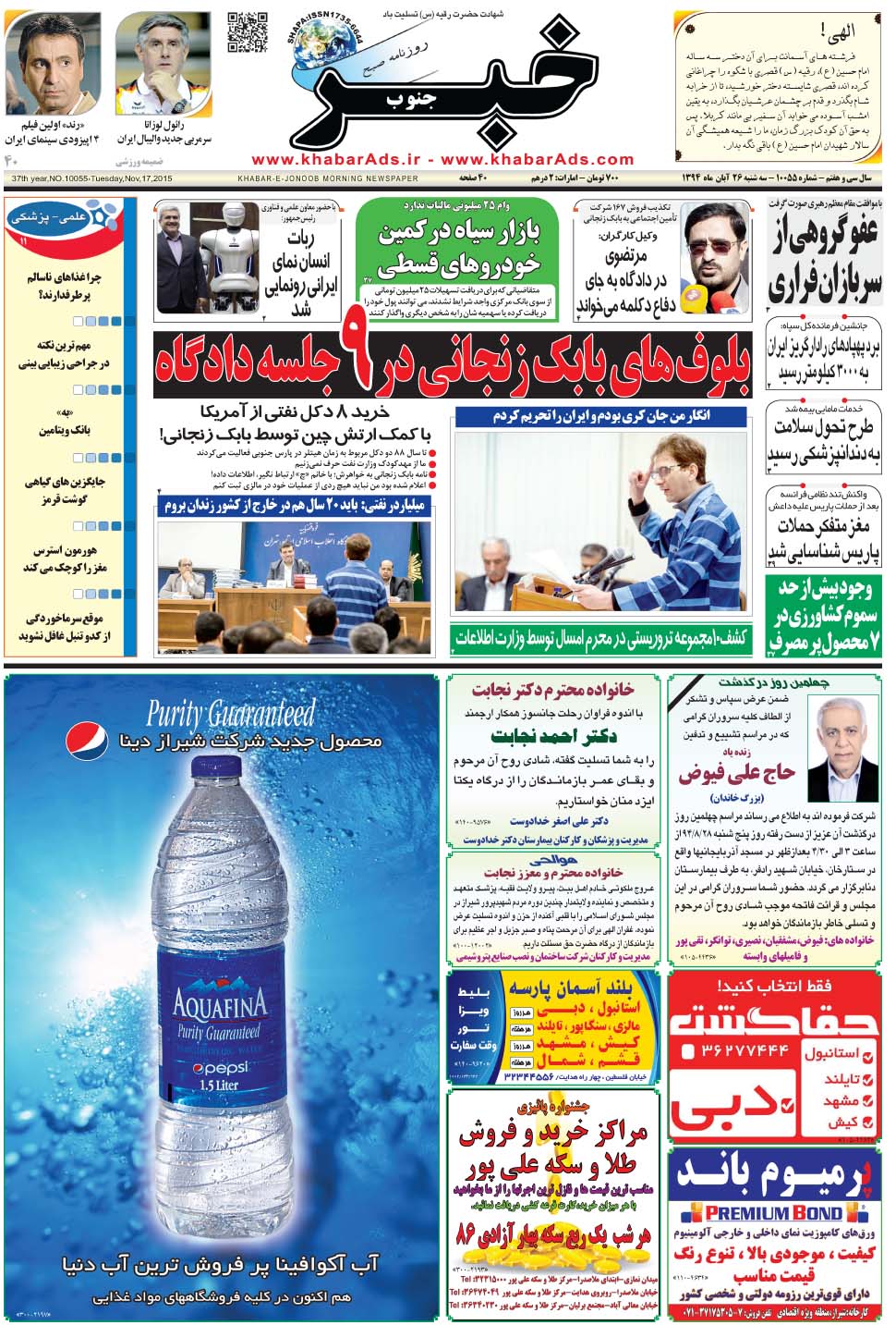 مشاهده صفحه ۱ روزنامه خبرجنوب تاریخ ۲۶  سال ۱۳۹۴