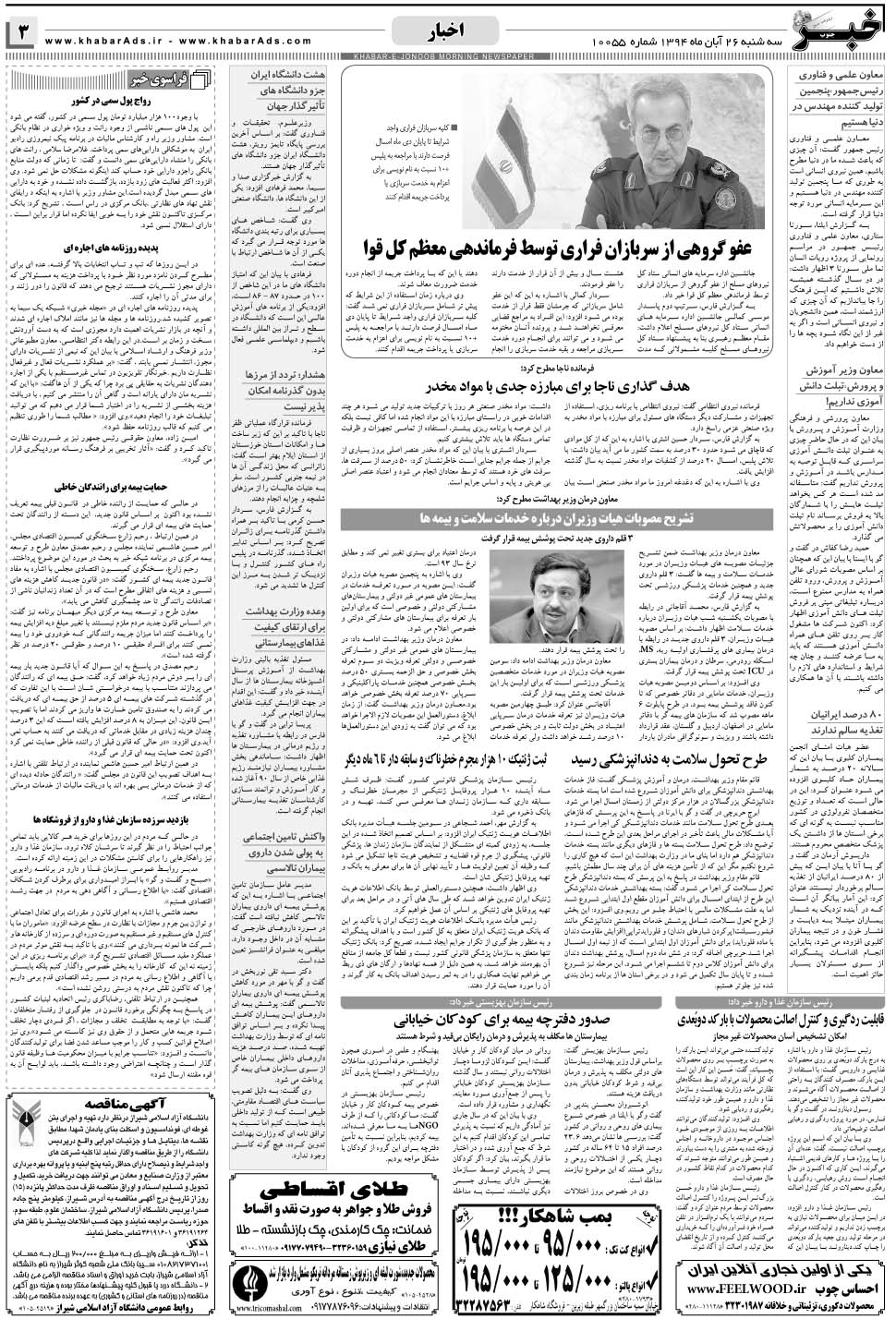 مشاهده صفحه ۳ روزنامه خبرجنوب تاریخ ۲۶  سال ۱۳۹۴