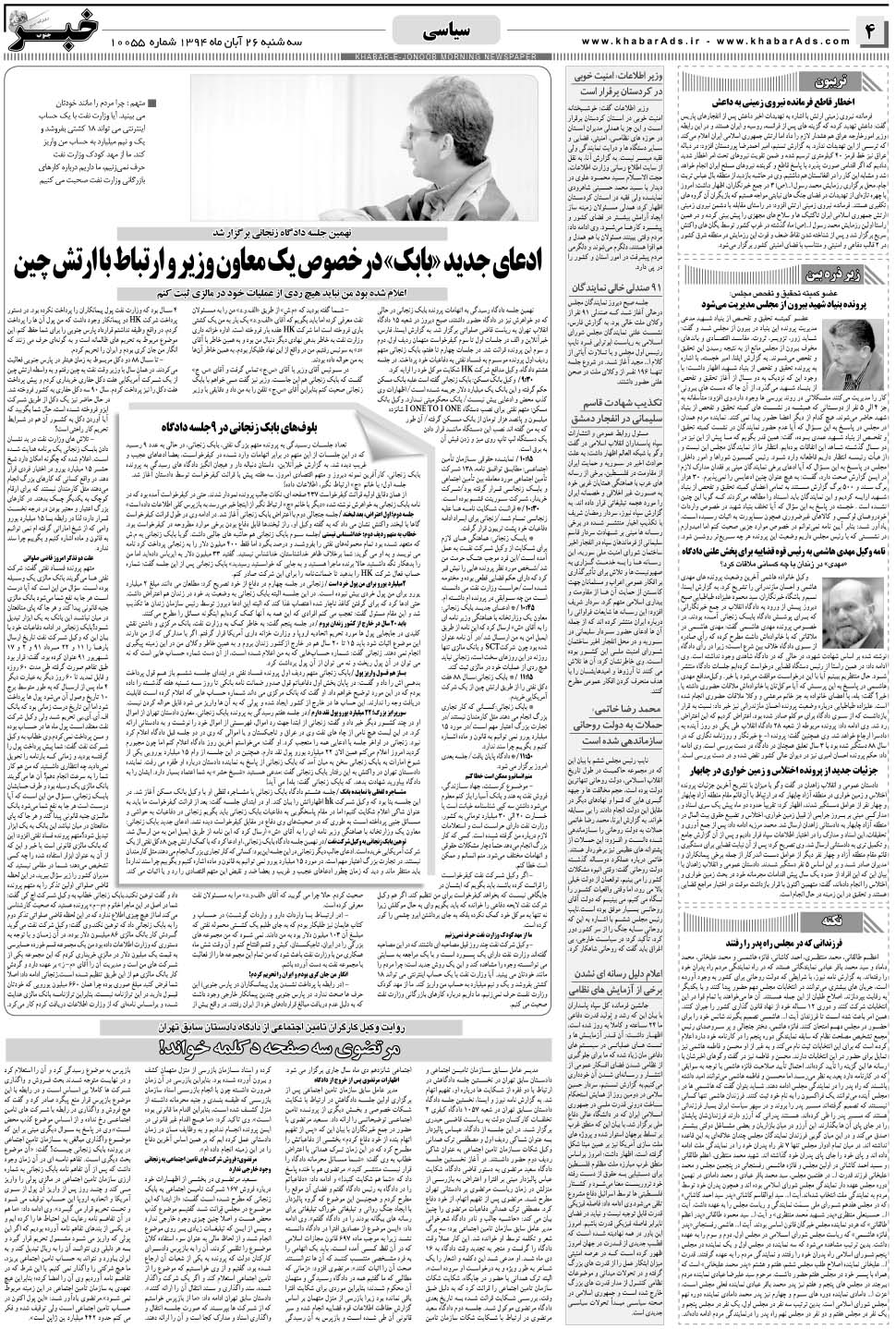 مشاهده صفحه ۴ روزنامه خبرجنوب تاریخ ۲۶  سال ۱۳۹۴