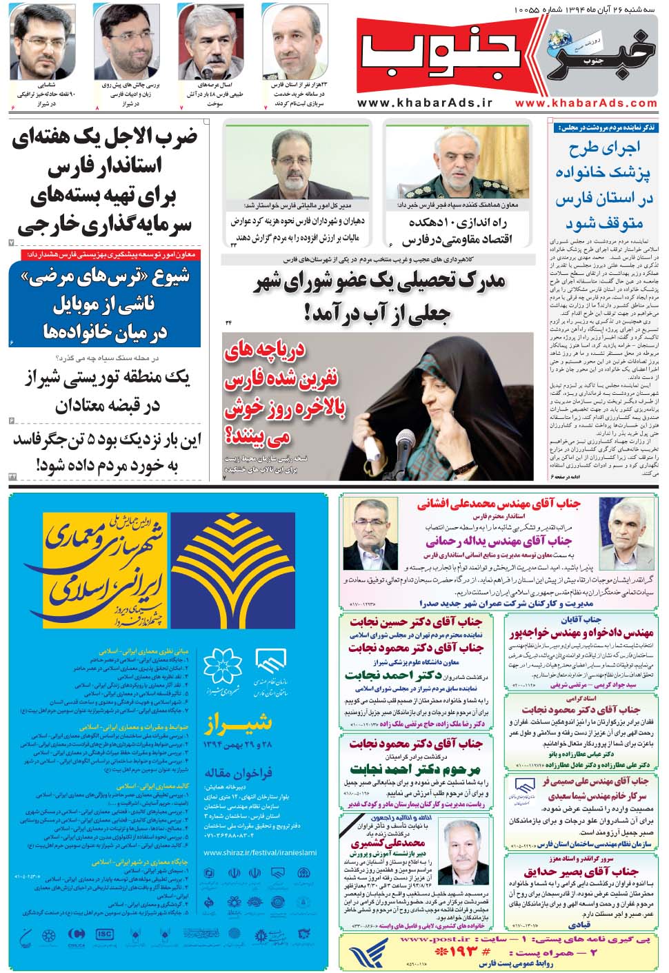 مشاهده صفحه ۵ روزنامه خبرجنوب تاریخ ۲۶  سال ۱۳۹۴