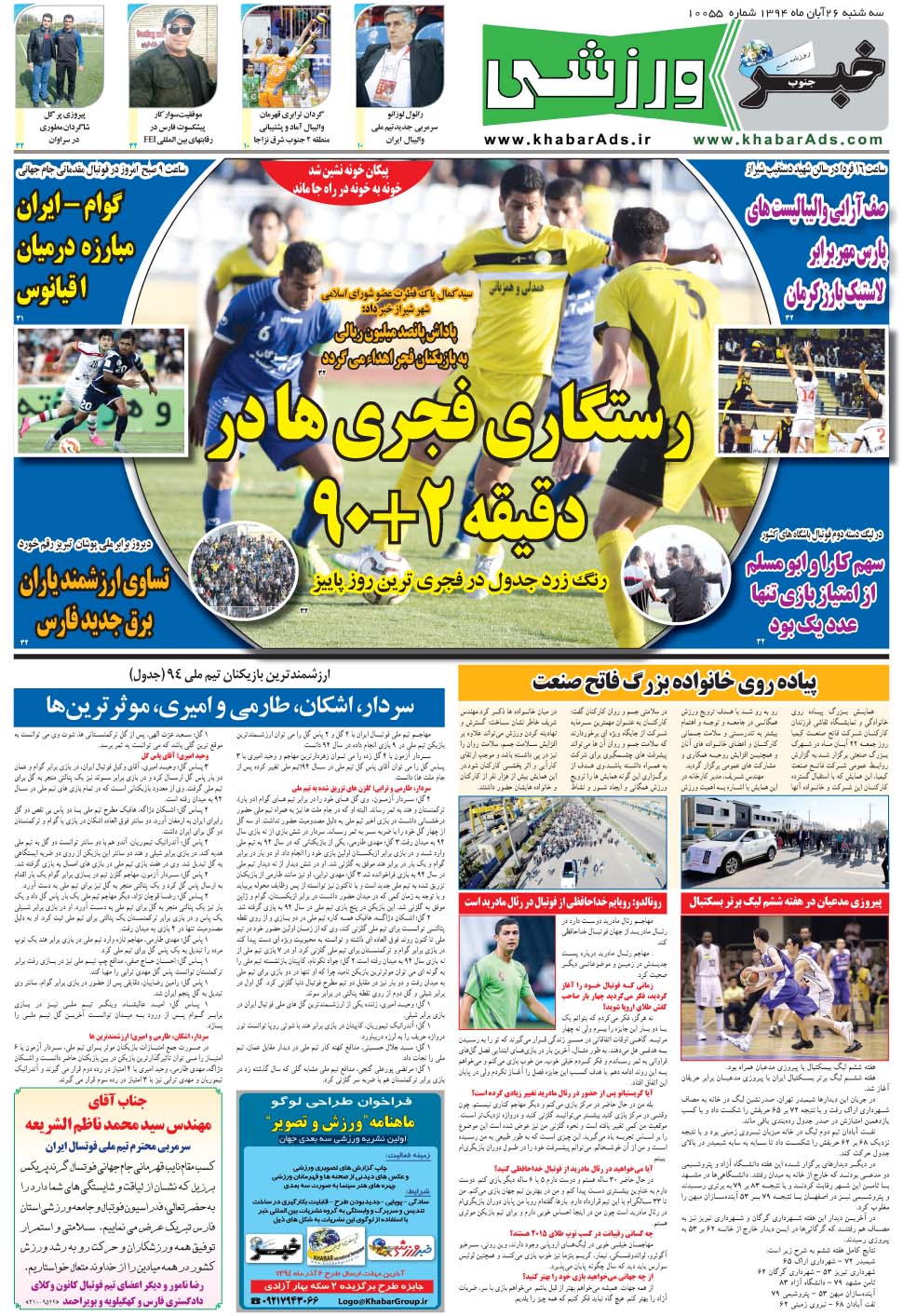 مشاهده صفحه ۹ روزنامه خبرجنوب تاریخ ۲۶  سال ۱۳۹۴