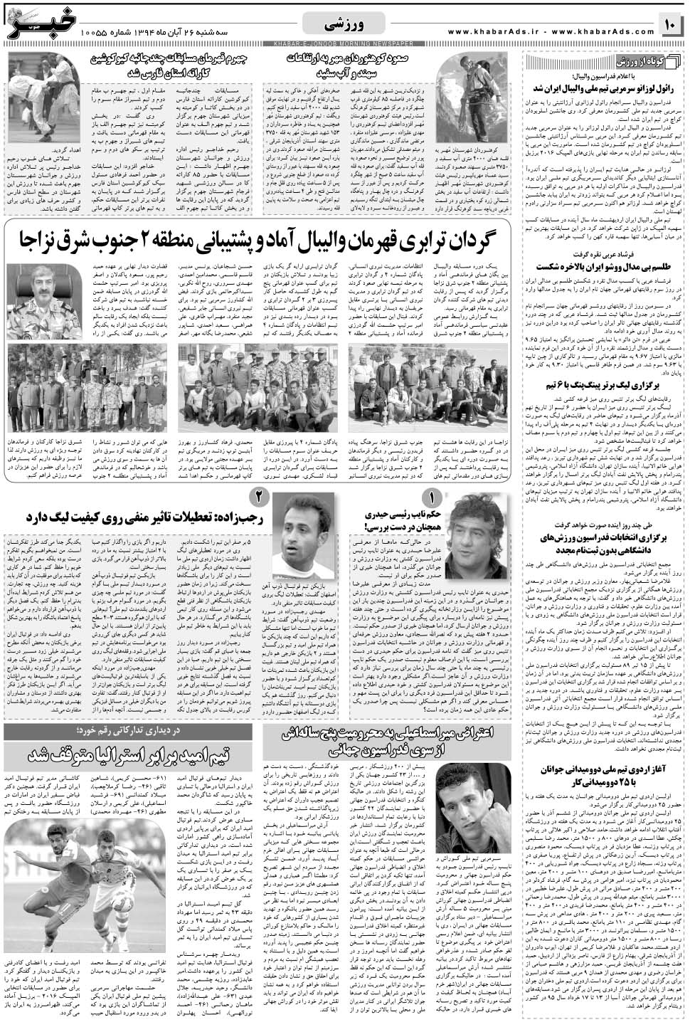مشاهده صفحه ۱۰ روزنامه خبرجنوب تاریخ ۲۶  سال ۱۳۹۴