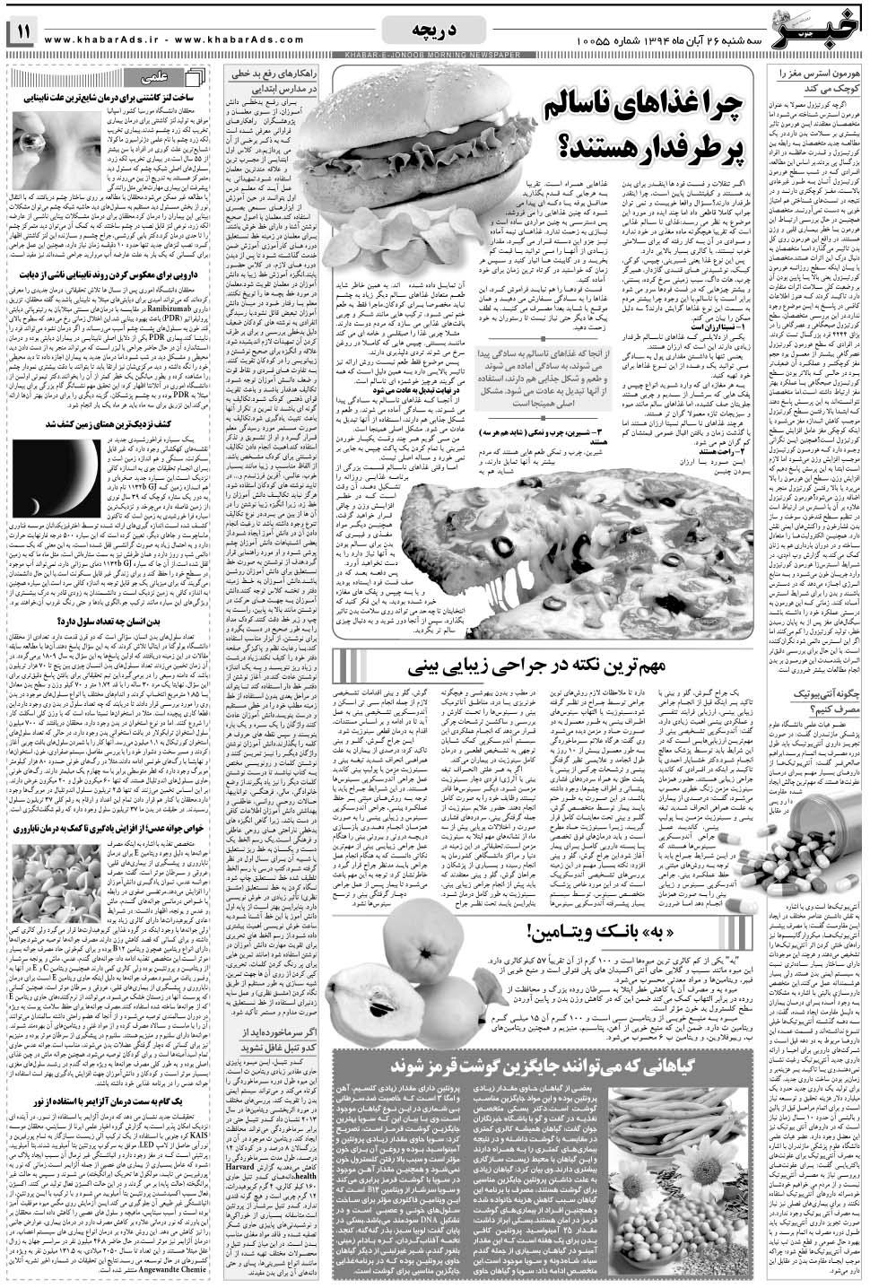 مشاهده صفحه ۱۱ روزنامه خبرجنوب تاریخ ۲۶  سال ۱۳۹۴
