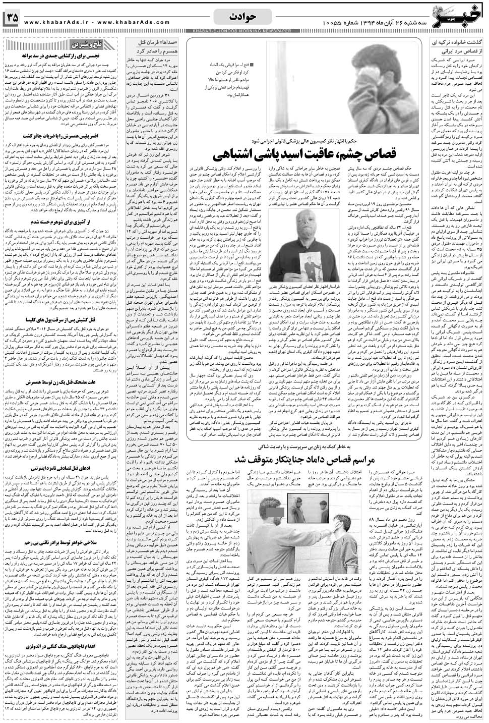 مشاهده صفحه ۳۵ روزنامه خبرجنوب تاریخ ۲۶  سال ۱۳۹۴