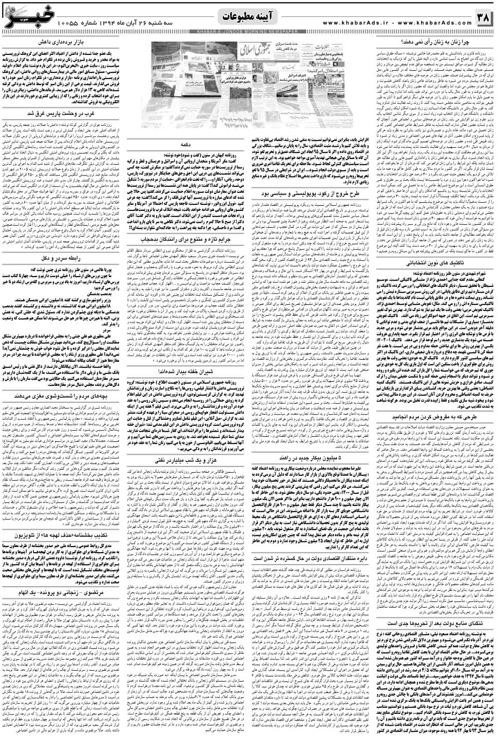 مشاهده صفحه ۳۸ روزنامه خبرجنوب تاریخ ۲۶  سال ۱۳۹۴