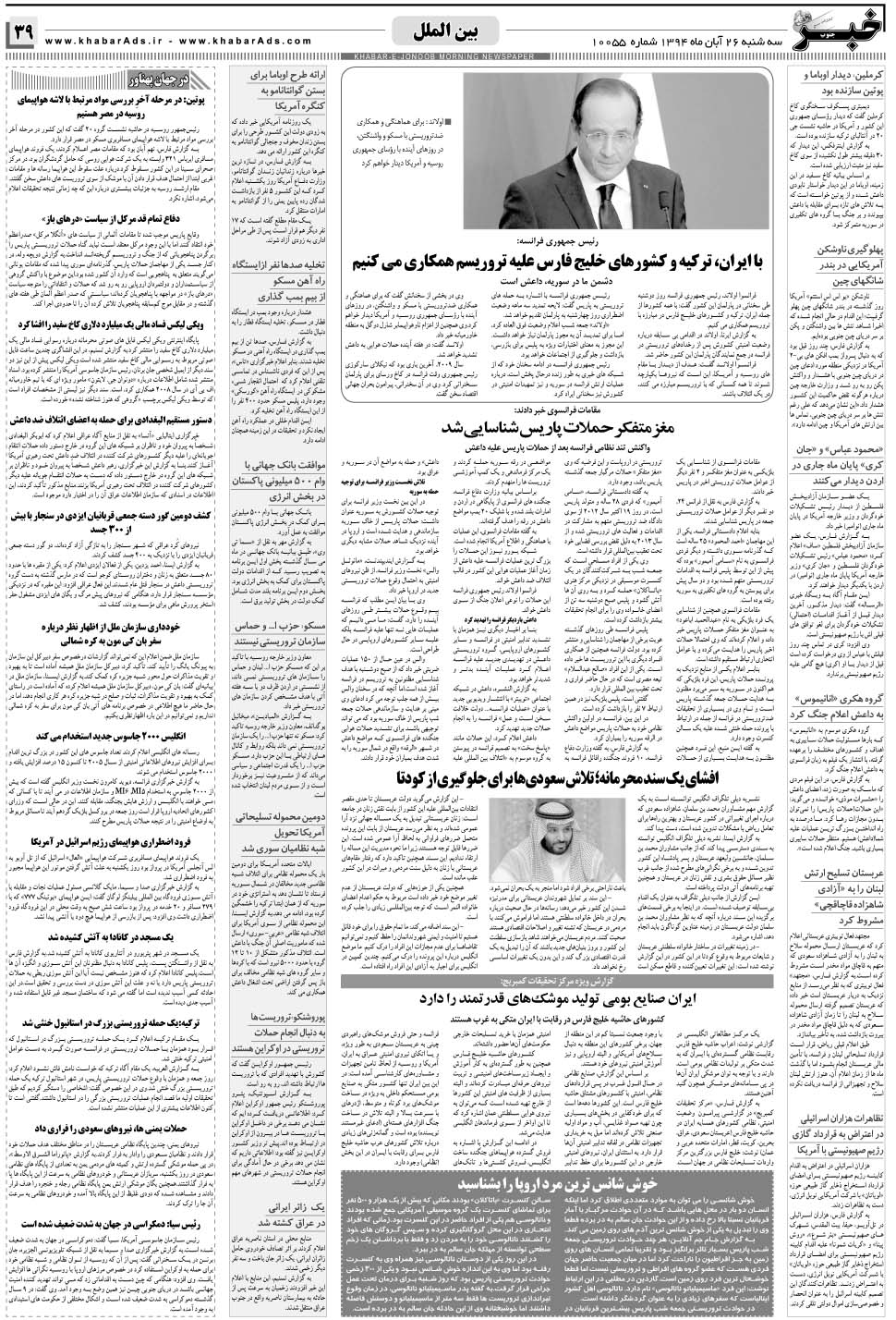 مشاهده صفحه ۳۹ روزنامه خبرجنوب تاریخ ۲۶  سال ۱۳۹۴