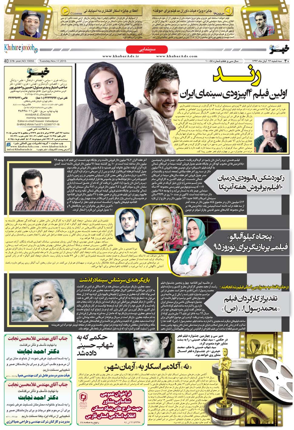 مشاهده صفحه ۴۰ روزنامه خبرجنوب تاریخ ۲۶  سال ۱۳۹۴