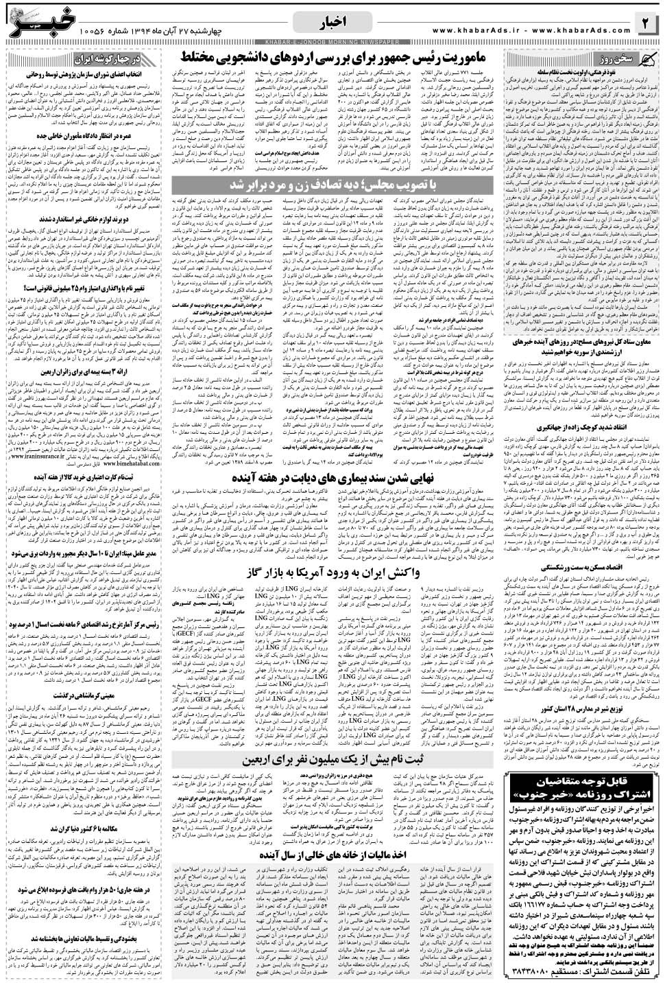 مشاهده صفحه ۲ روزنامه خبرجنوب تاریخ ۲۷  سال ۱۳۹۴